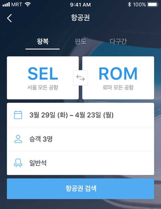 항공권 예약