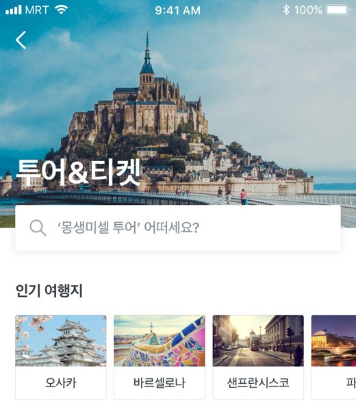 특별한 현지 경험