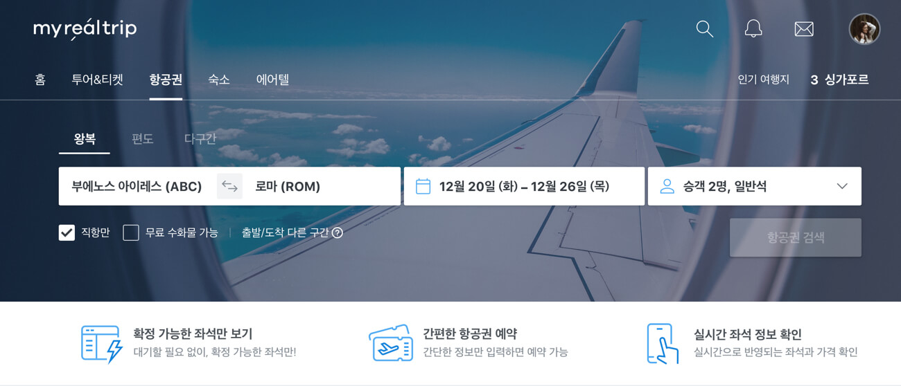 항공권 예약