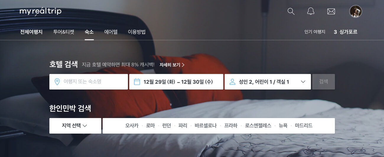 숙소 예약