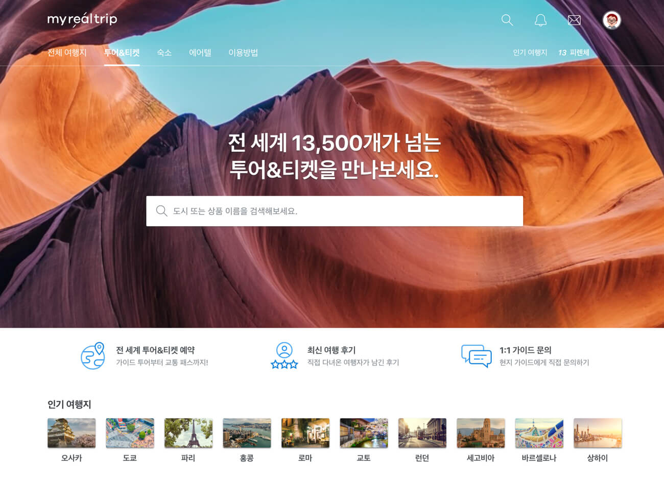특별한 현지 경험
