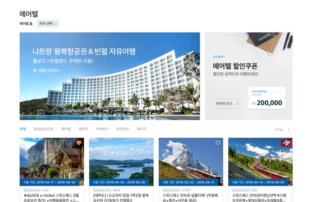 특가여행