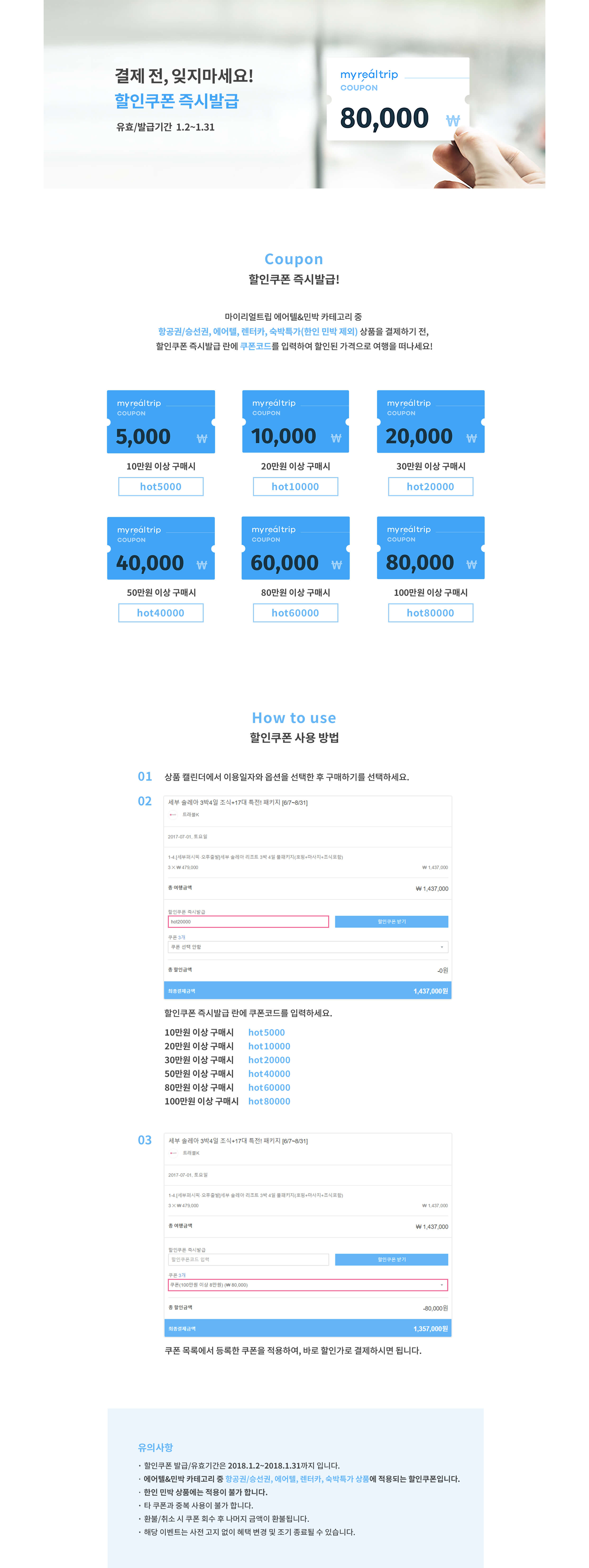 특가여행/승선권 쿠폰 프로모션