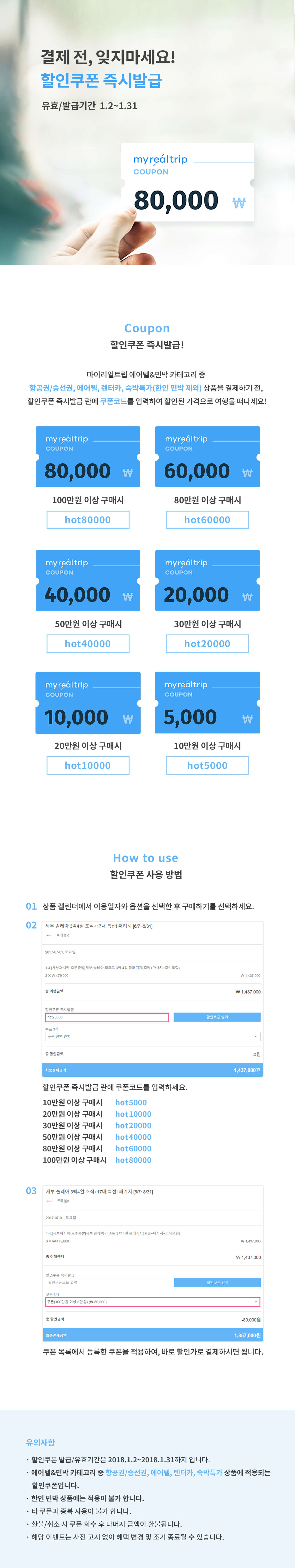 특가여행/승선권 쿠폰 프로모션